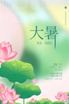 大暑