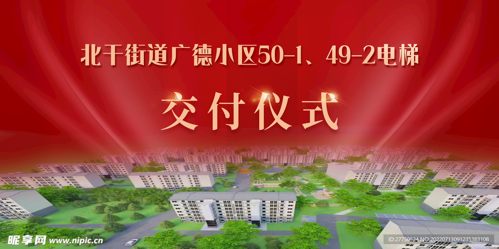 红色电梯交付仪式