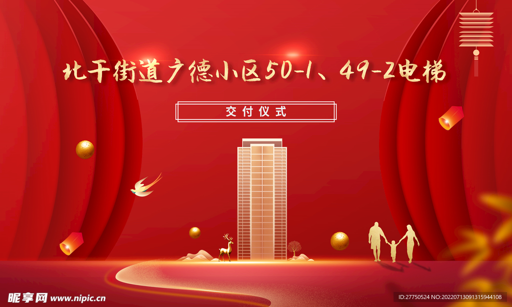 红色交付仪式