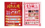 周年庆典