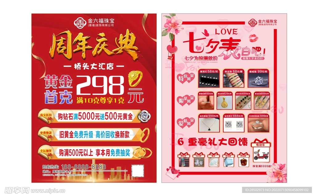 周年庆典