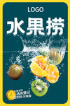 水果捞产品海报水牌