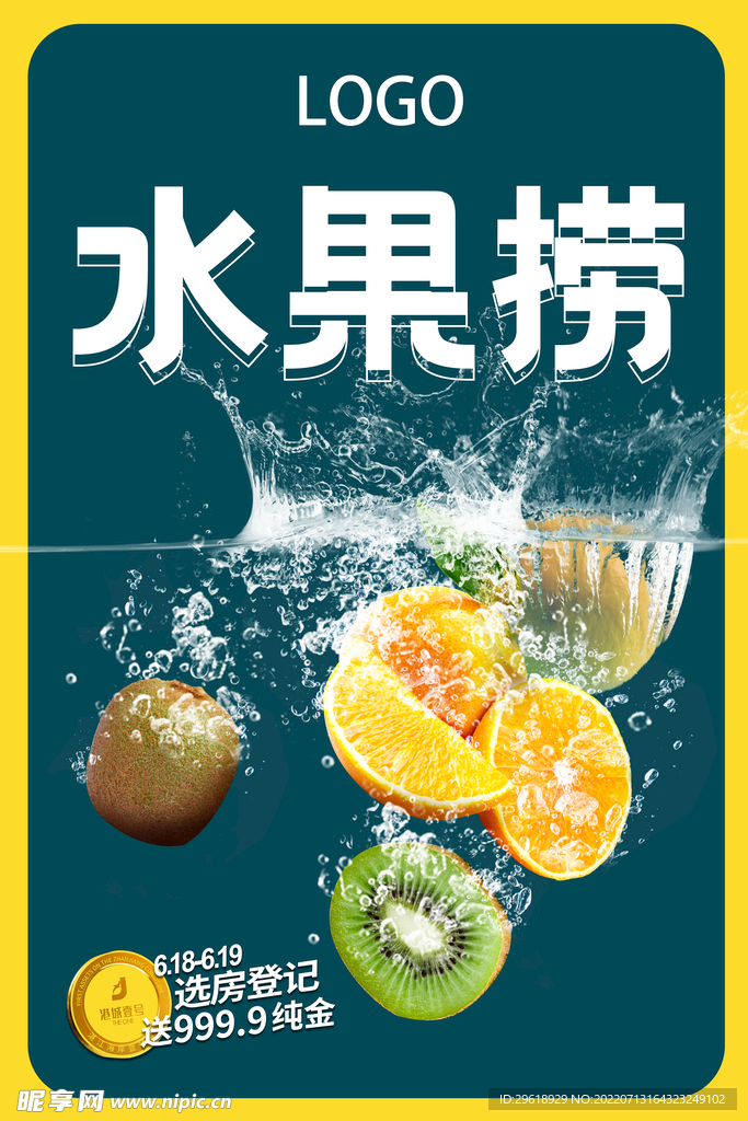 水果捞产品海报水牌