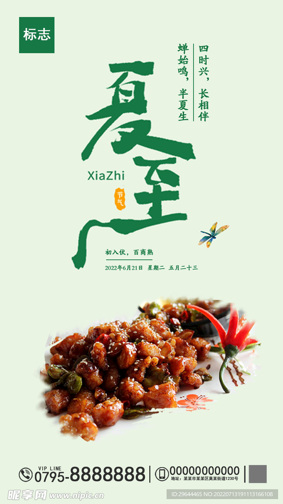 夏至美食