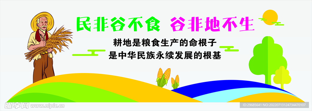 乡村文化墙