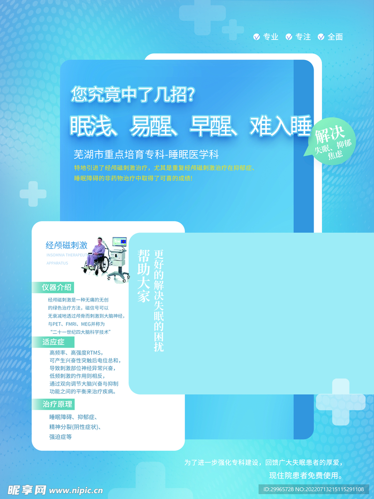 创意简约小清新医院海报