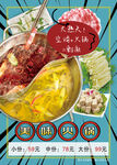 火锅海报