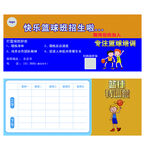 快乐篮球
