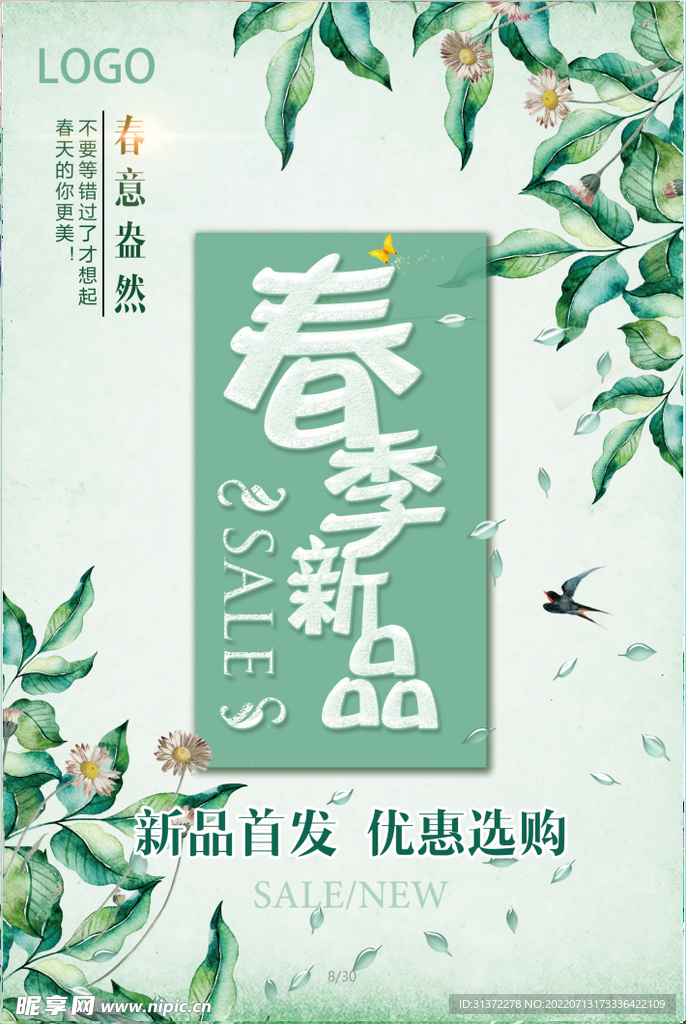 小清新简约创意海报图片