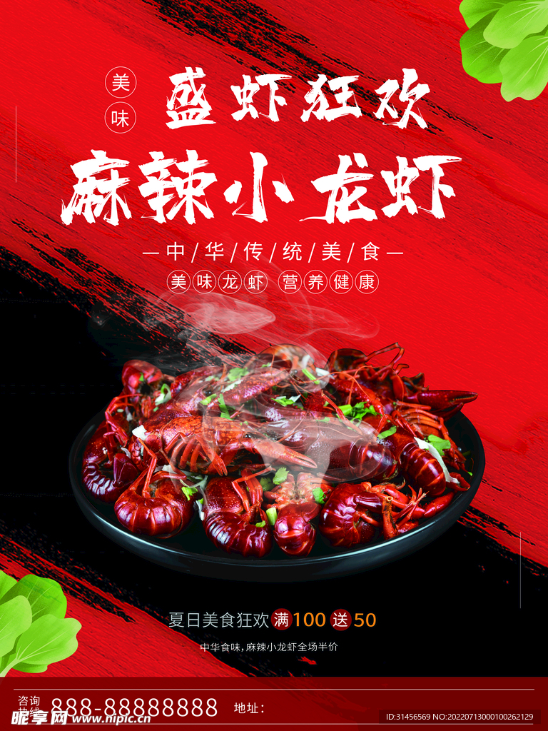 麻辣小龙虾