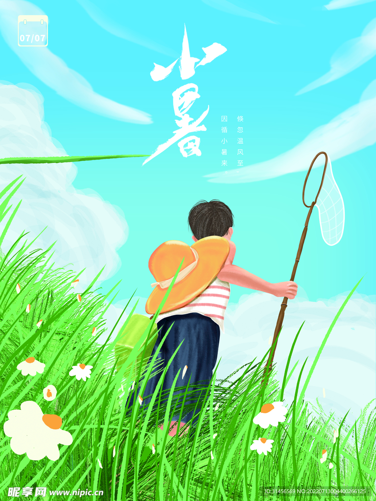小暑