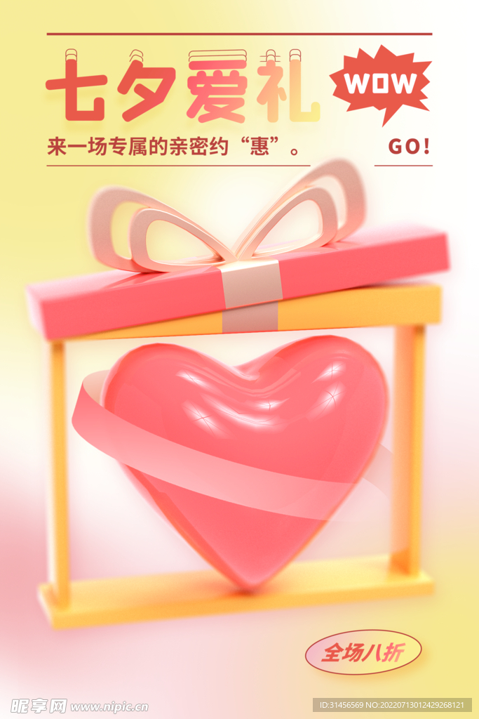 七夕爱礼