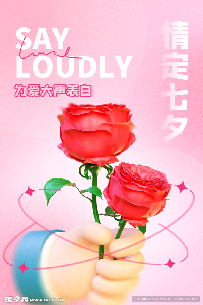 情定七夕