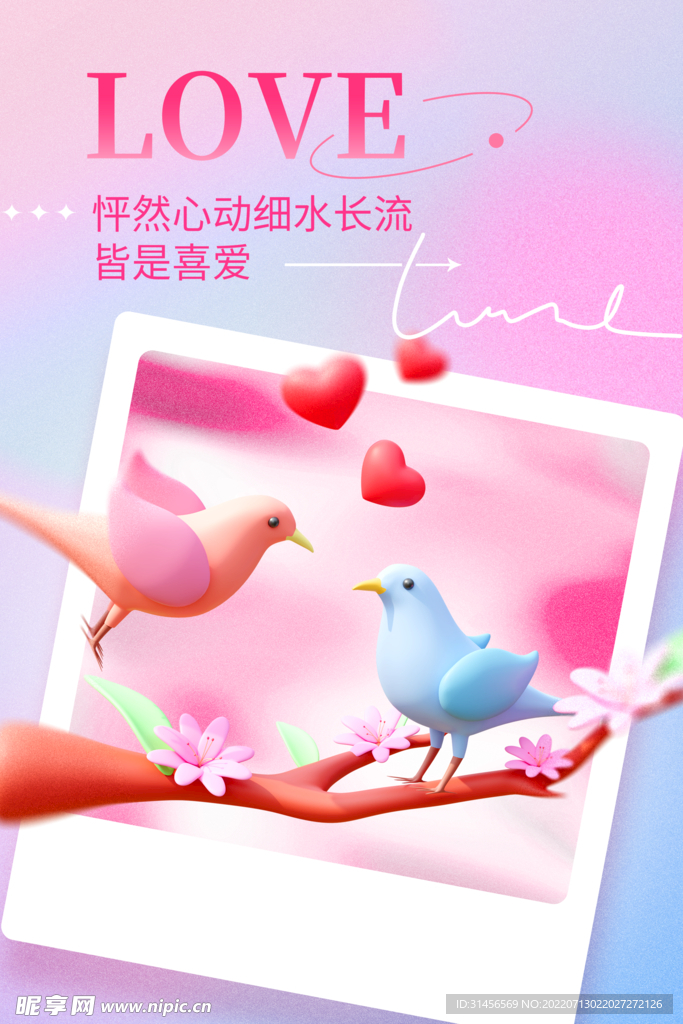 情人节