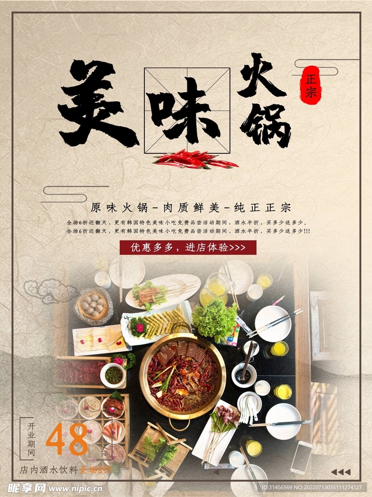 美味火锅