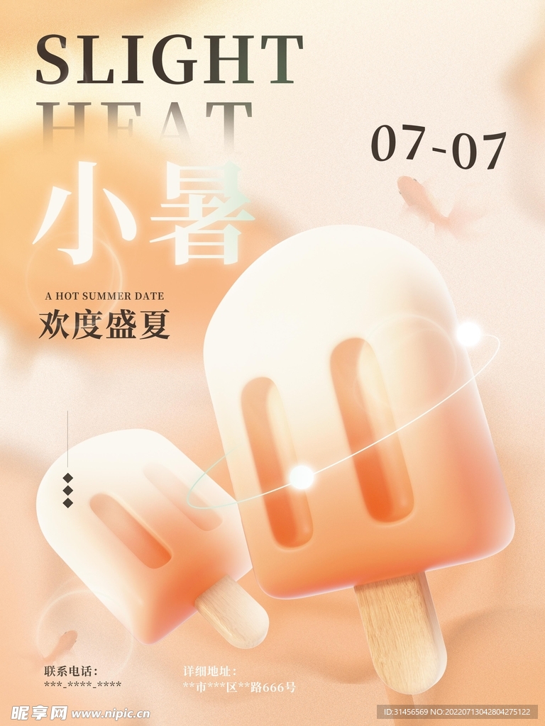小暑