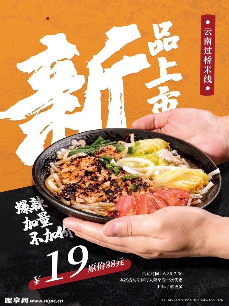 过桥米线