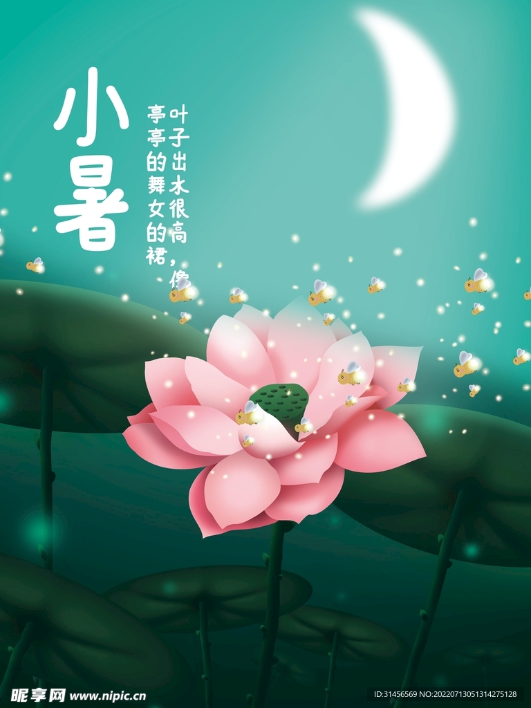 小暑
