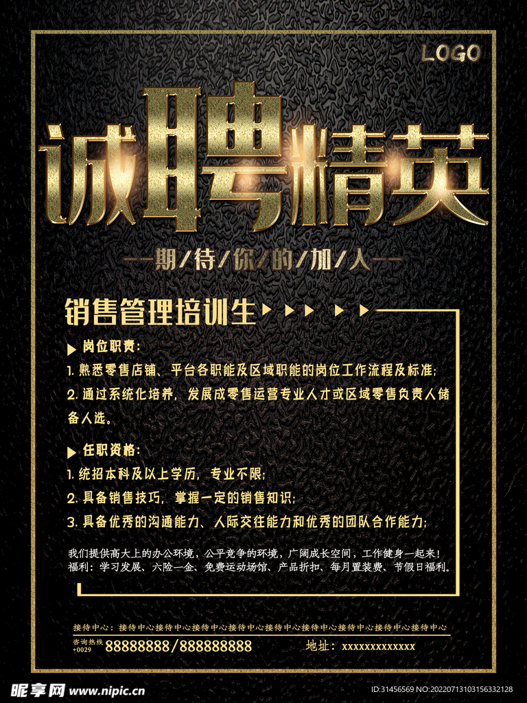 诚聘精英