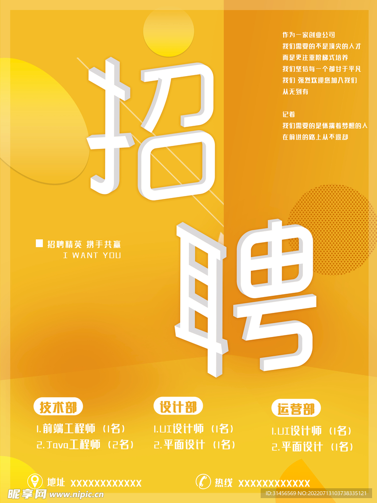 招聘