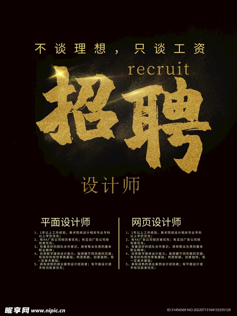 招聘
