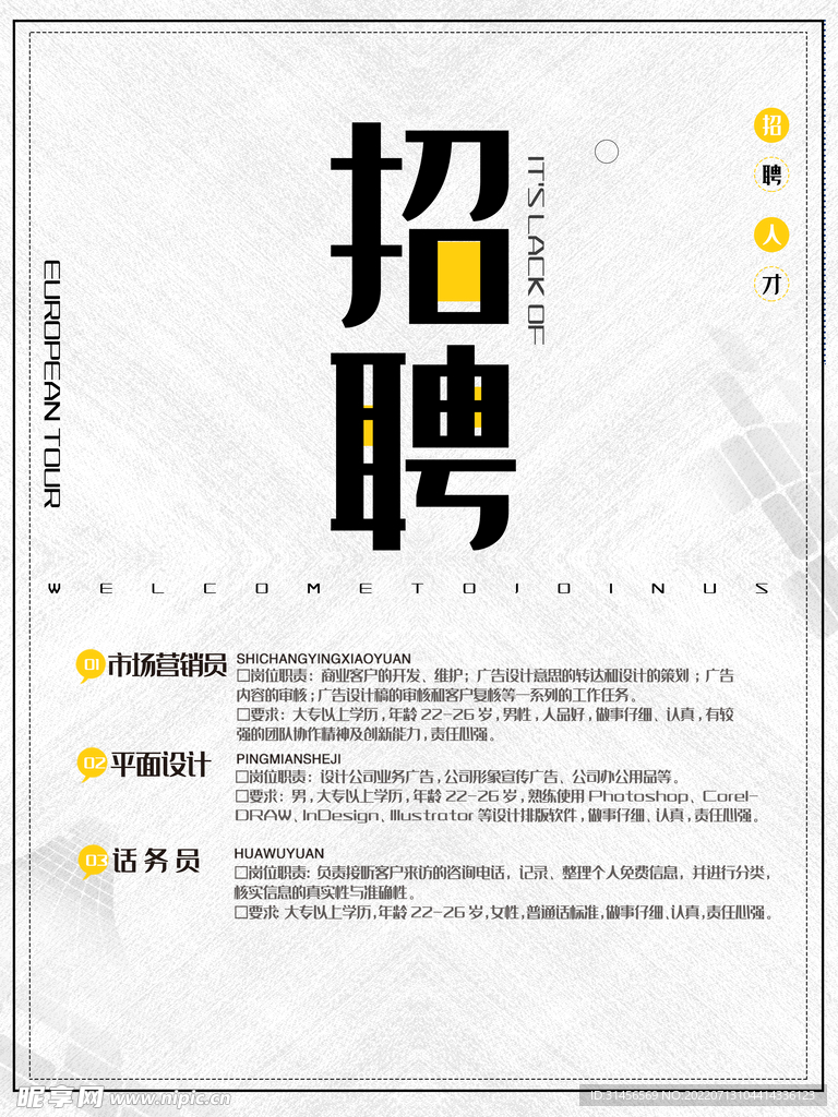 招聘