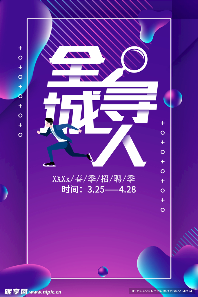 全城寻人