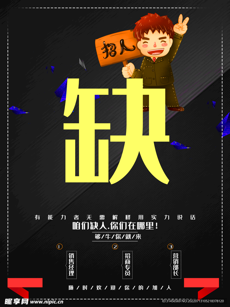 招聘