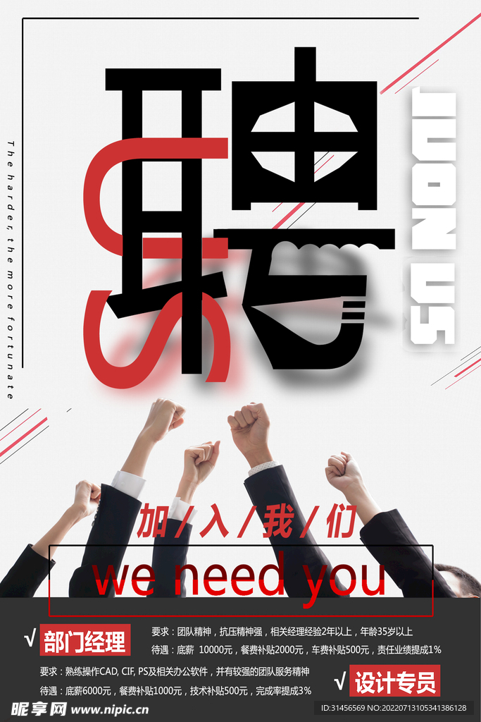 聘