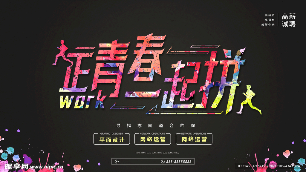 青春招聘