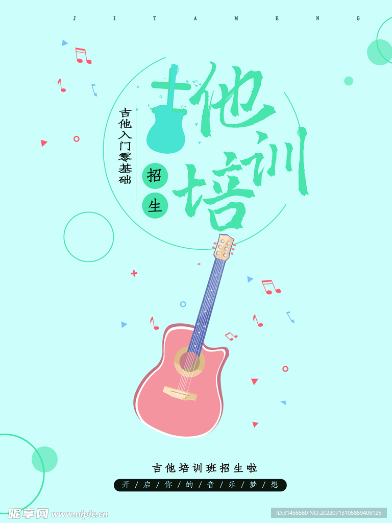吉他培训
