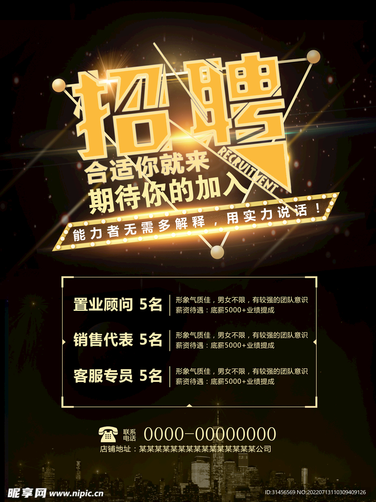 招聘
