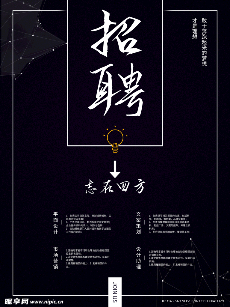 招聘