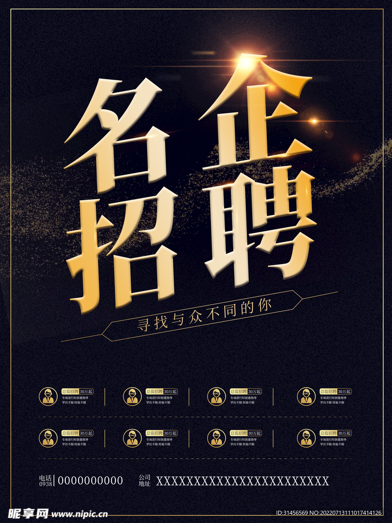 企业招聘