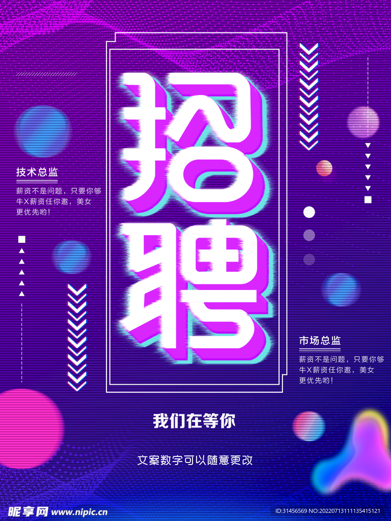 招聘