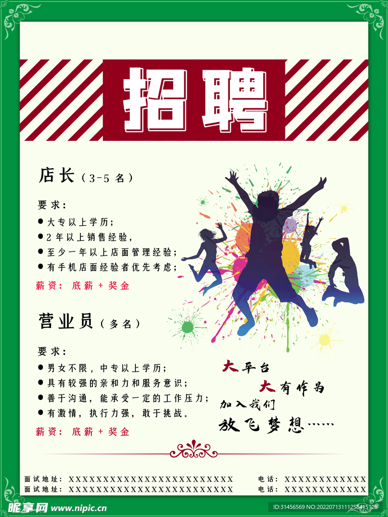 招聘