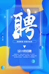 聘