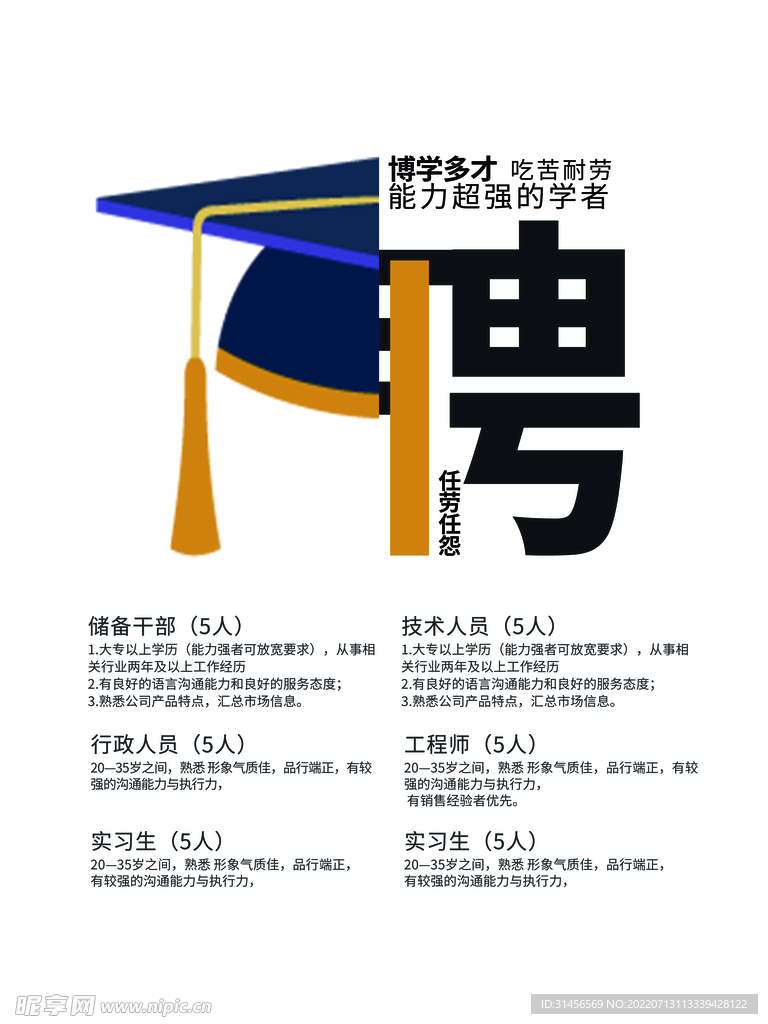 招聘