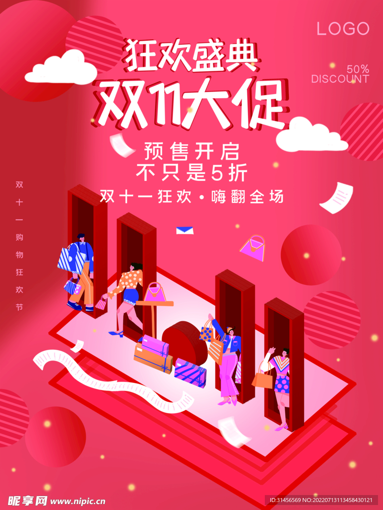 双11大促销