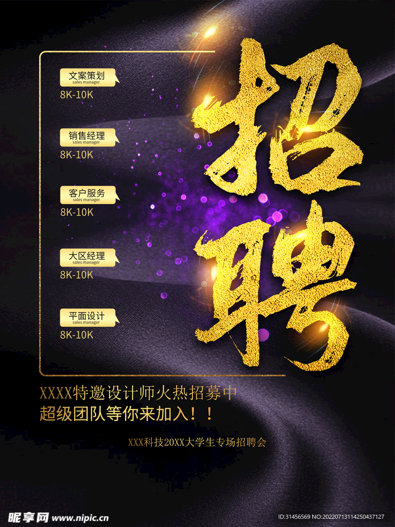 招聘