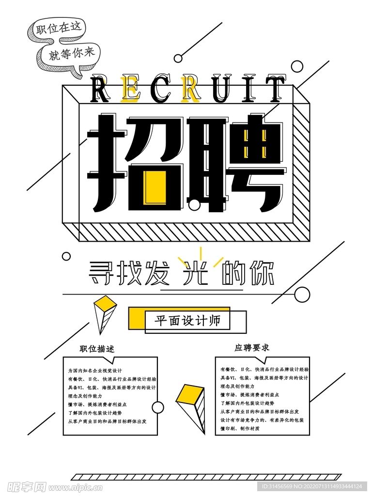 招聘