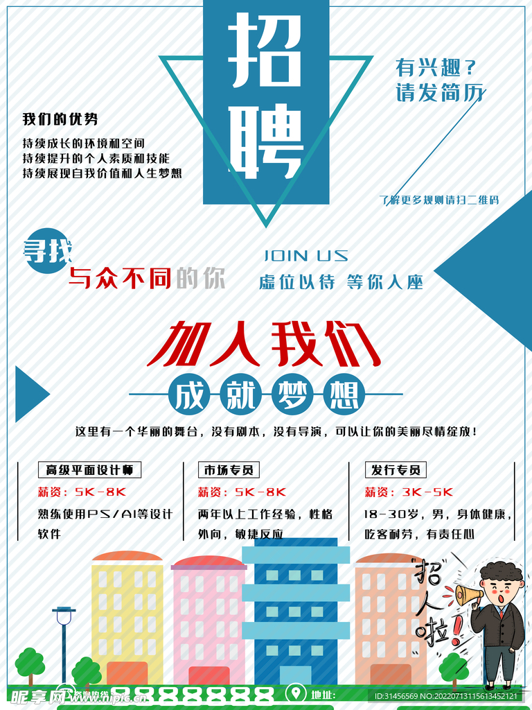 招聘