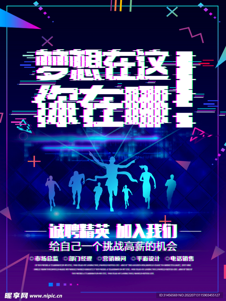 招聘精英