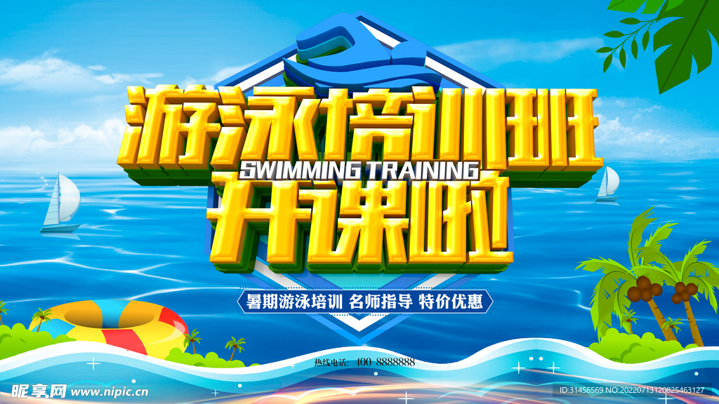 游泳培训班