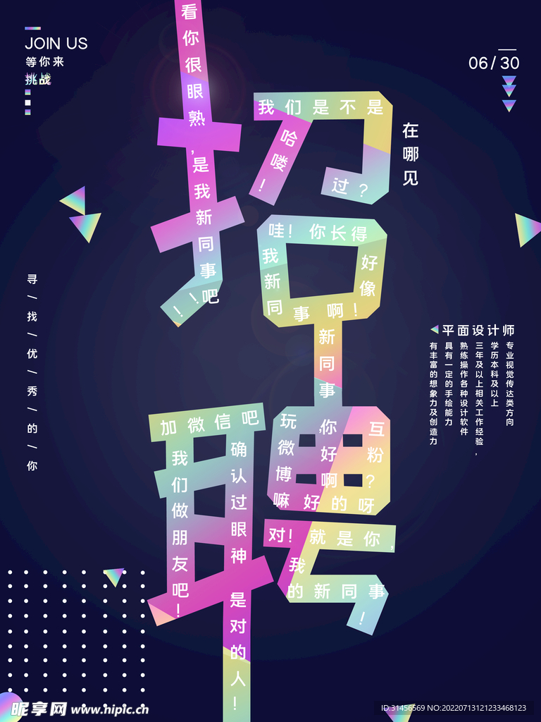 招聘