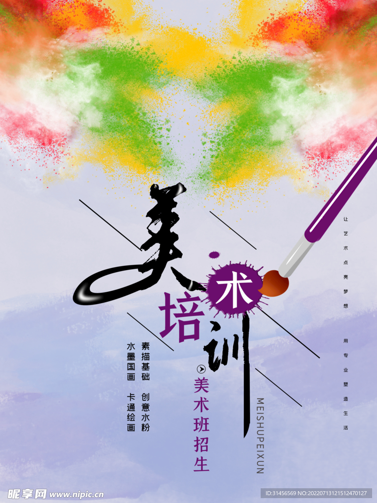 美术培训