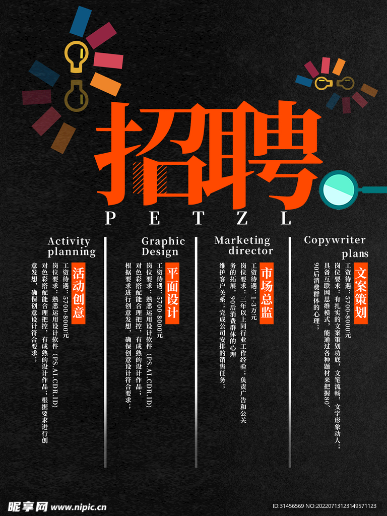 招聘