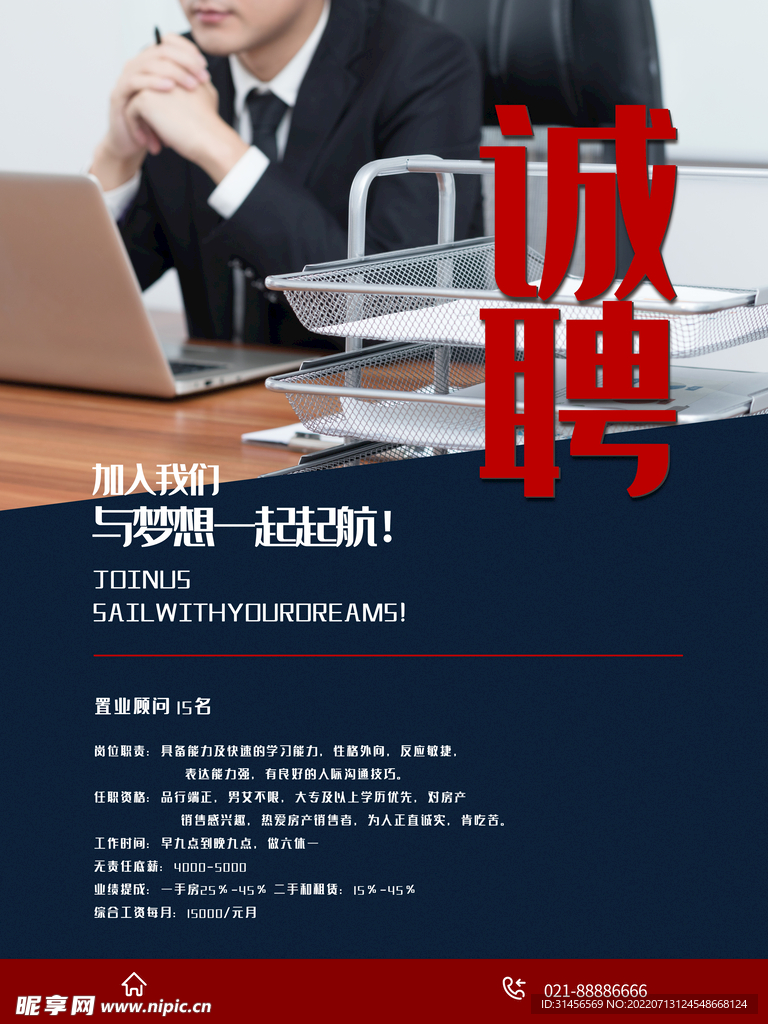 诚聘