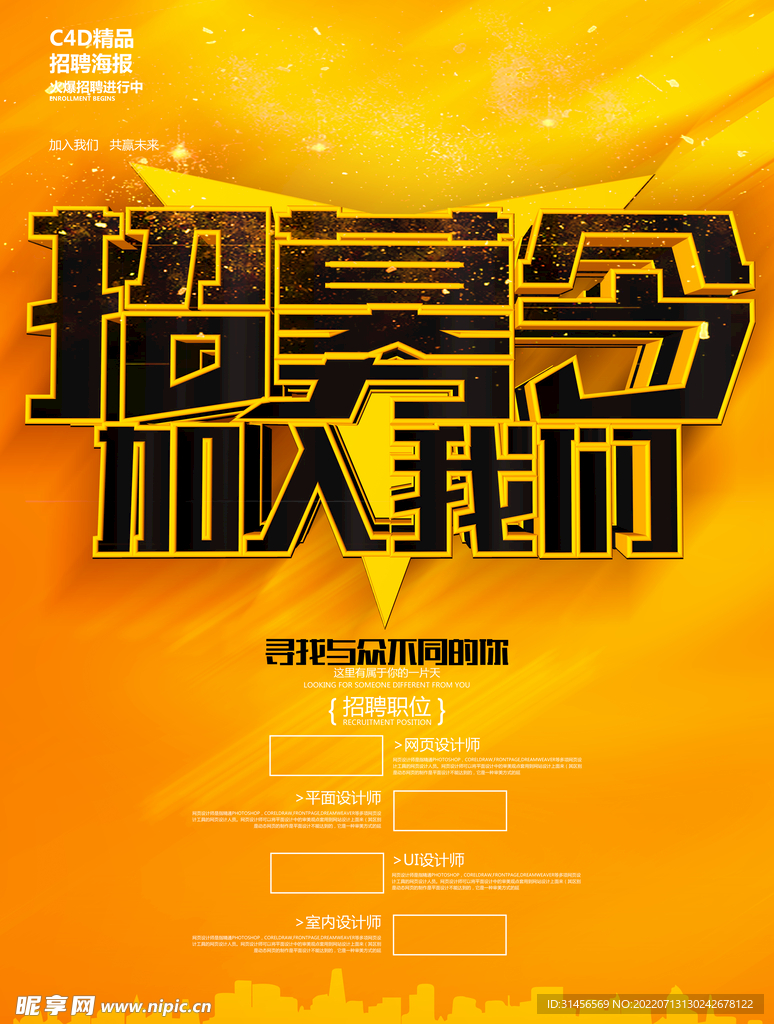 招募令