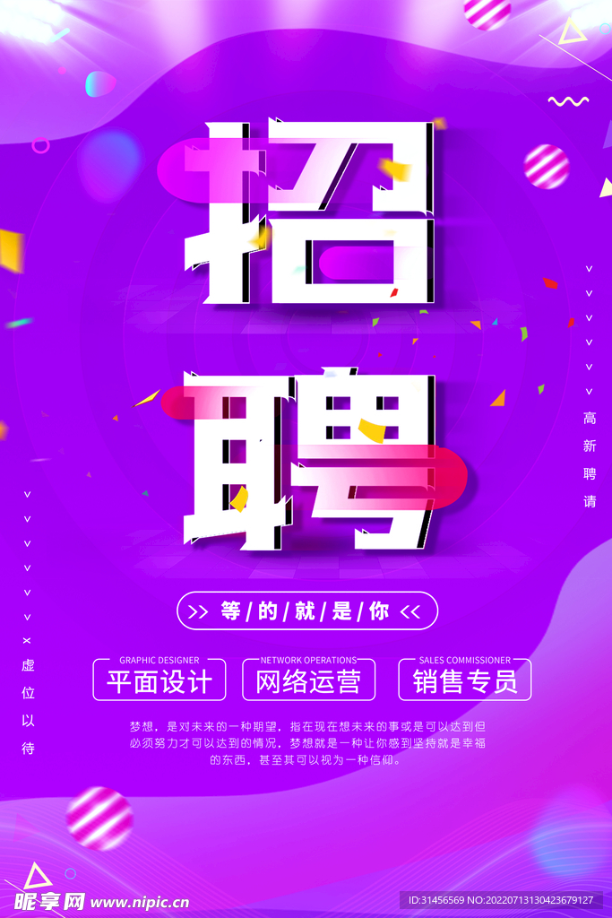 招聘